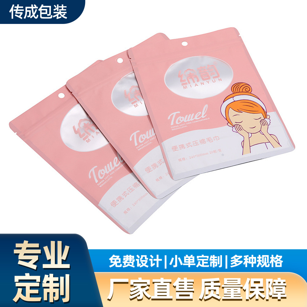 压缩毛巾洗脸巾包装袋粉色镀铝彩印包装袋密封防潮透明窗口包装袋