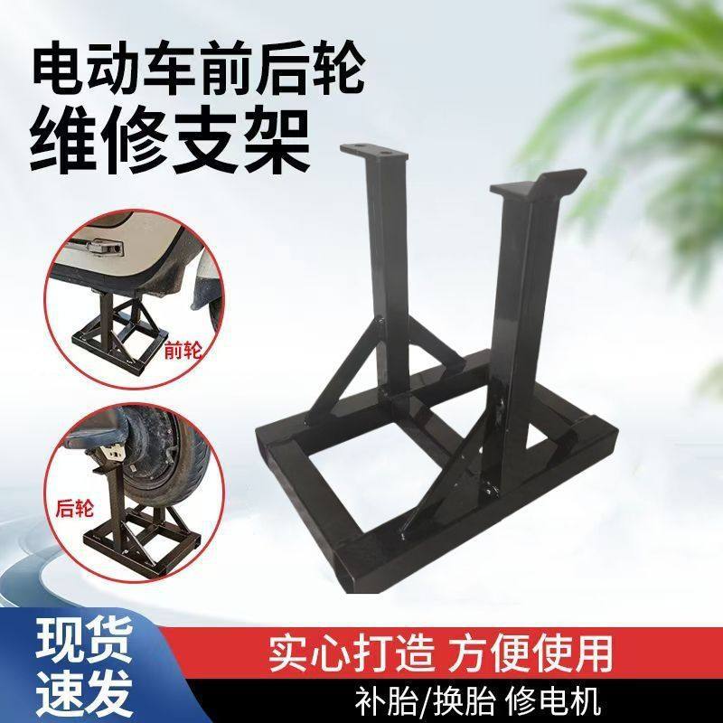 Car Repair Tools, Electric Vehicle Stand, Electric Vehicle Tire Replacement Bracket, Motor Repair, Free Shipping, Tire Repair Tools, Electric Vehicle Accessories