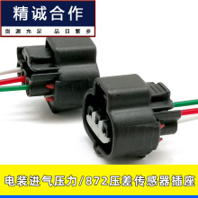 适用电装进气压力872压差传感器插座插头线束3线3插国四国五国六