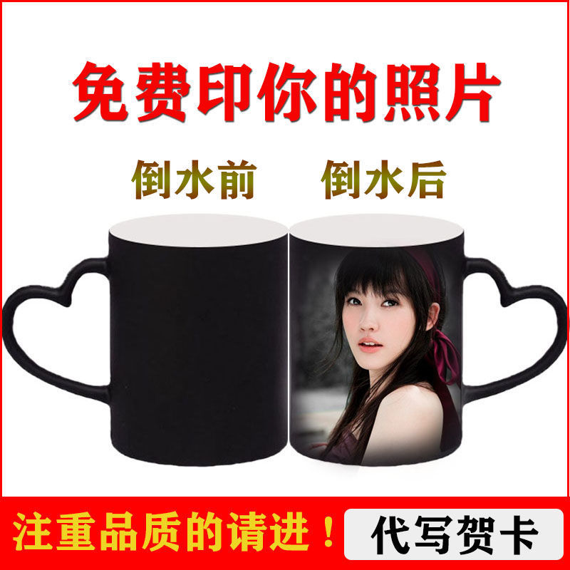 个性礼物盯制情侣DIY陶瓷马克加热水变色杯子可以印照片创意礼品