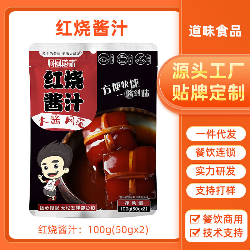 Orthodox school Braised Pork Dedicated Sauces household Halogen trotters Seasoning packet wholesale Bagged 100g customized