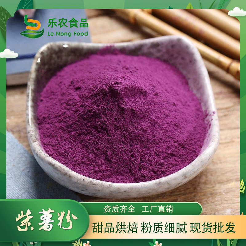 厂家批发紫薯粉熟紫薯粉面食糕点烘焙调色代餐粉五谷杂粮紫薯全粉