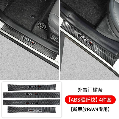 26 Types of Toyota Rav4 Door Sill Protection Strips, Wildlander Carbon Fiber Pattern Welcome Step Plates, Complete Set of Rv Modification Accessories (Dekorativ pedal başlıqları) - 26-rongfang-external-door-sill-strip-4-piece-set-abs-carbon-fiber-pattern