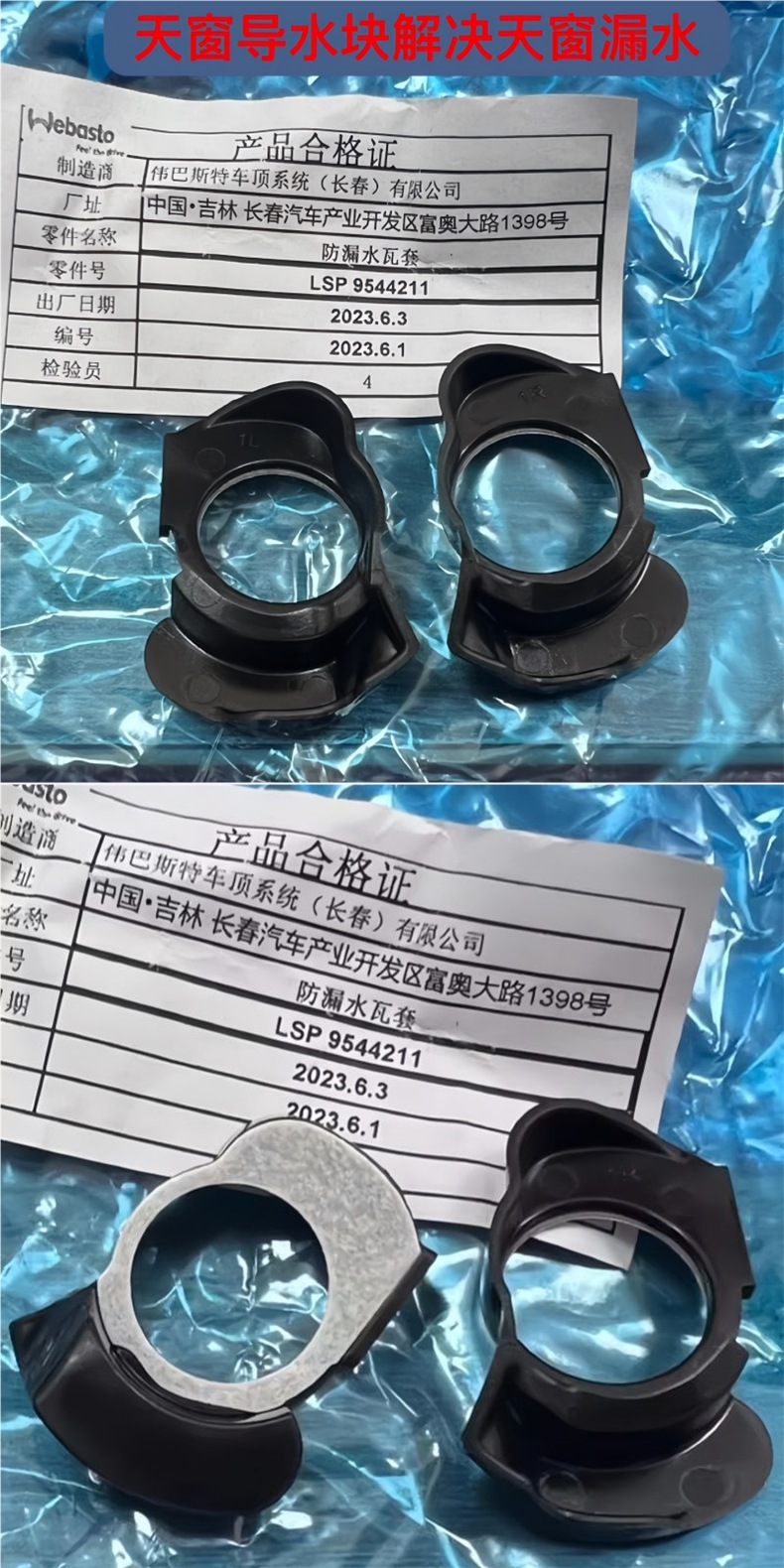 Suitable for Audi A4Lq3A6L Volkswagen Sunroof Leakage Repair Kit Sunroof Water Guide Block Anti-Leak Tile Cover Original Factory