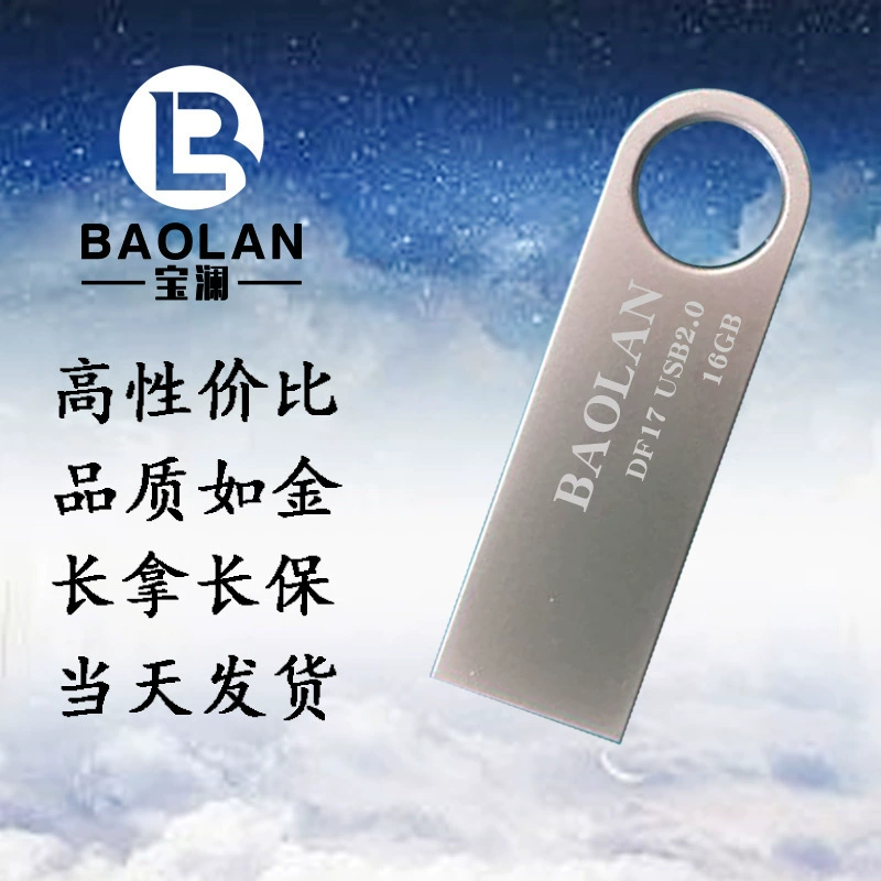 U-диск оптом Baolan/Baolan USB2.0 DF17 флеш-память 4G8G16G32G car computer USB диск