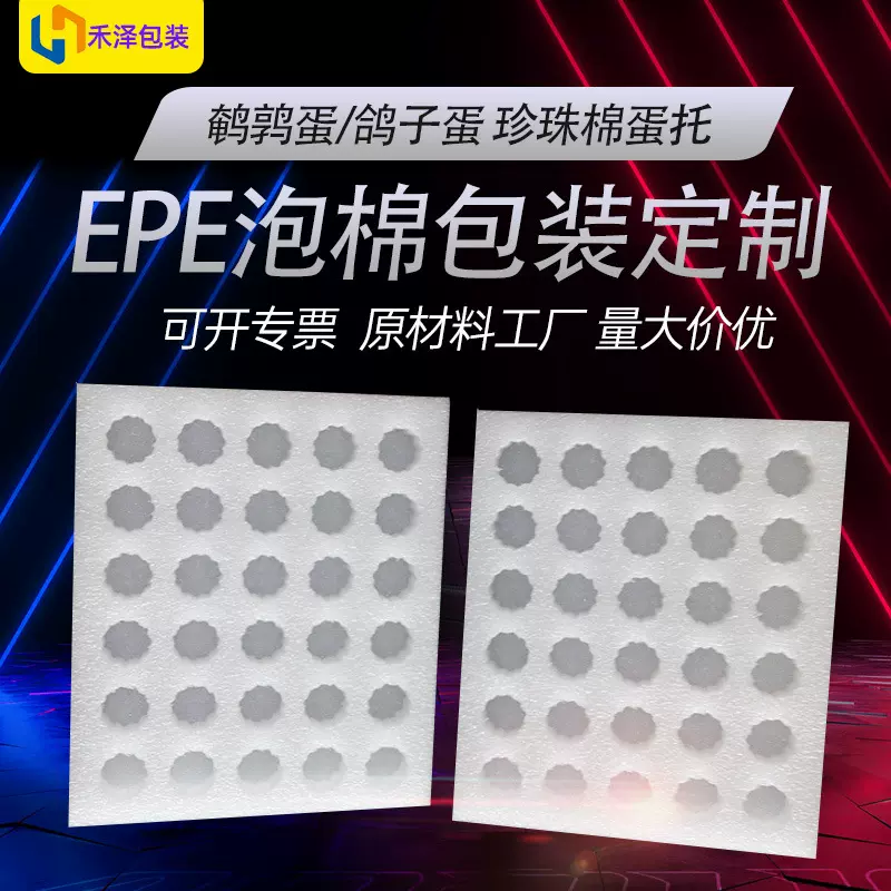 鹌鹑蛋蛋托 快递防震鸽子蛋包装盒EPE珍珠棉泡棉内衬泡沫内托定做