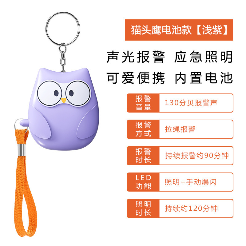 クロスボーダー熱売個人警報器女性防狼神器屋外児童学生携帯携帯身防身キーホルダー|undefined