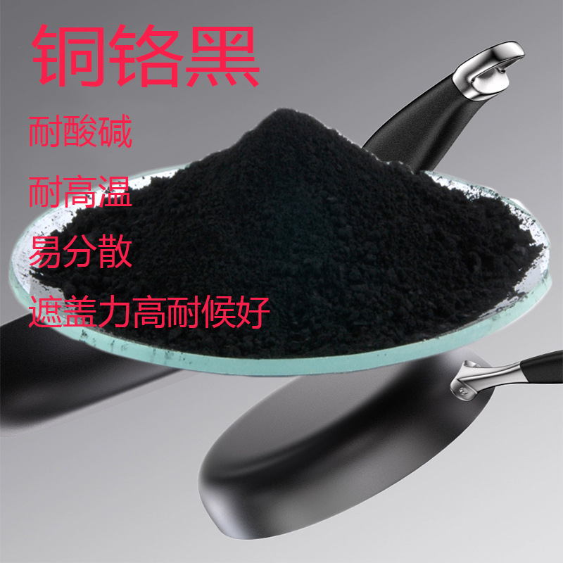Supply of Copper Chrome Black Fluorocarbon Coating, Special Non-Stick Pan Coating, Environmentally Friendly High-Temperature Resistant Inorganic Pigment, Blue Phase Black Supply of Copper Chrome Black Fluorocarbon Coating, Special Non-Stick Pan Coating, Environmentally Friendly High-Temperature Resistant Inorganic Pigment, Blue Phase Black