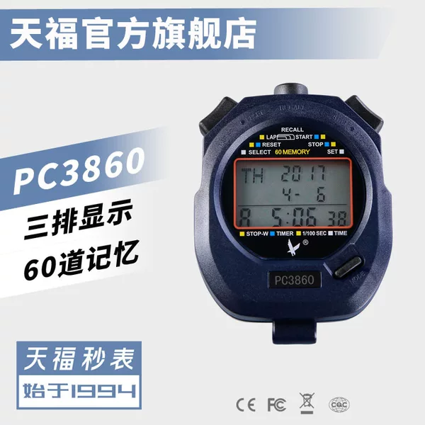 [manufacturer] Tianfu PC3860 three-row 60-channel memory electronic stopwatch timer electronic timer