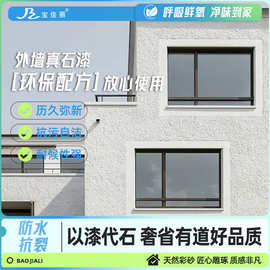 宝佳丽真石漆天然彩砂石别墅户外工程建筑外墙彩色水包砂专用涂料