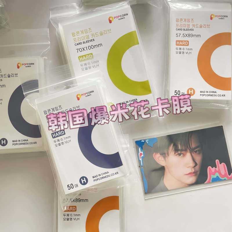爆米花卡膜20丝超透小卡卡膜卡套58x89mm专辑保护套膜平封口卡膜|undefined