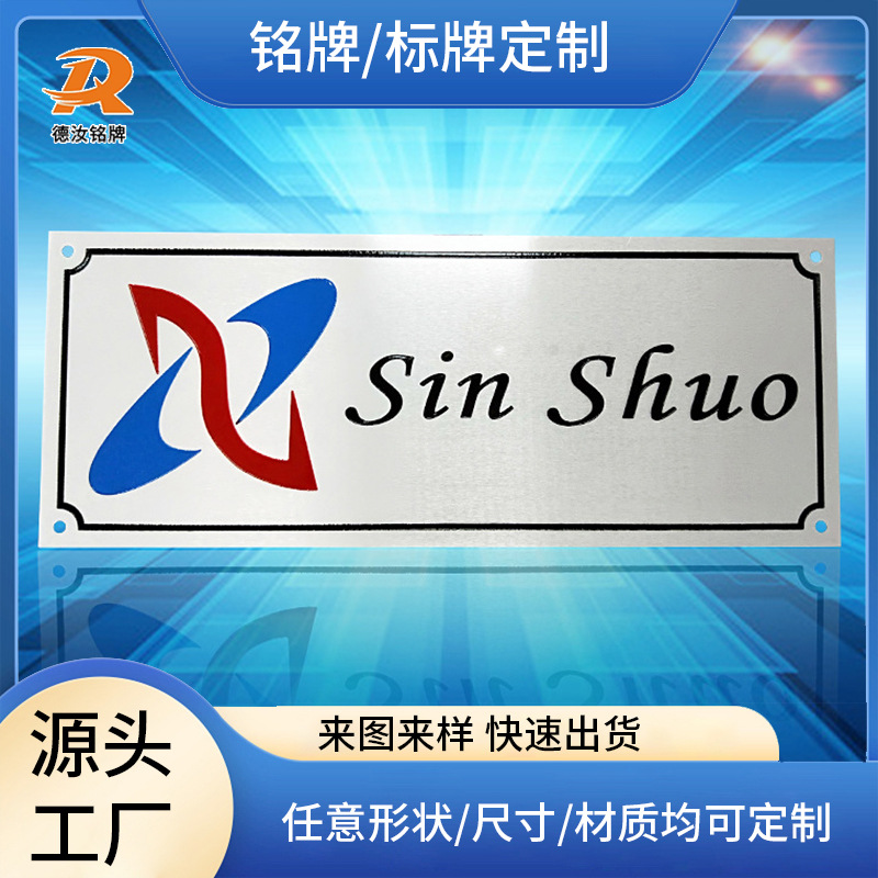 蚀刻铭牌标牌面板加工钢材丝印标牌机械设备标牌铝合金钢材铭牌