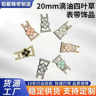 定制适用小米三星华为苹果智能手表20mm滴油四叶草饰品表带连接器