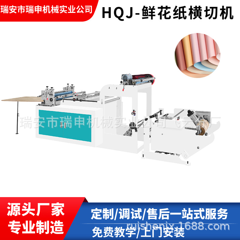 电脑裁切机  HQJ-600型 鲜花纸横切机 免费上门指导
