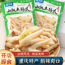 *重庆特产130g山椒凤爪泡椒凤爪鸡爪特色麻辣小吃休闲零dg