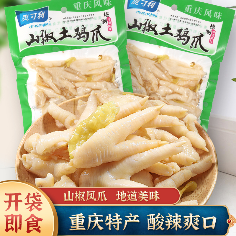 *重庆特产130g山椒凤爪泡椒凤爪鸡爪特色麻辣小吃休闲零dg