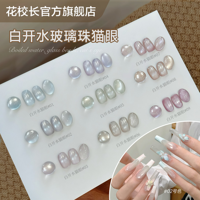 【Flower Principal】Boiled Water Cat's Eye Ice Transparent Glass Beads Cat's Eye Satin Porcelain White Magnetic Powder Delicate Whitening Nail Polish Gel