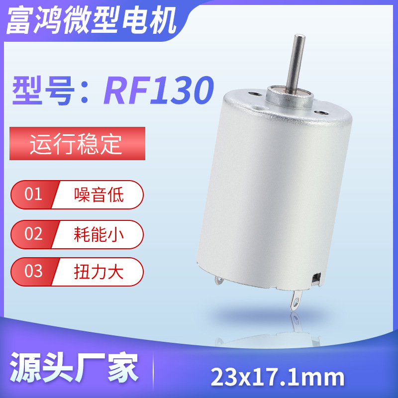 R130微型电机 纹眉笔 水光针 指甲打磨器 纹身马达直流电机批发
