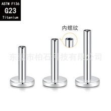 G23钛内螺纹耳釘F136钛合金1.2mm精抛光平底杆唇钉耳骨钉穿刺饰品