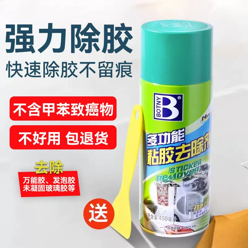 除胶剂家用万能去胶神器强力汽车玻璃不干胶清除清洗双面粘胶去除
