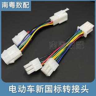 新國標電動車電機霍爾控制器轉換插頭配相儀修車寶配線儀轉換插頭