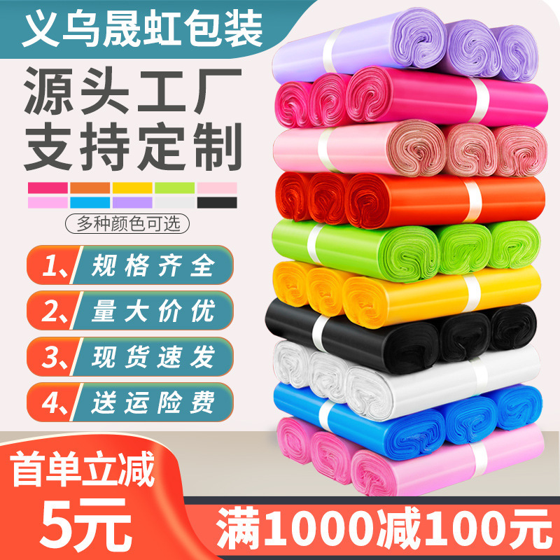 Color express bag packing bag new material express waterproof packaging bag thickened large self-adhesive bag wholesale in large quantities