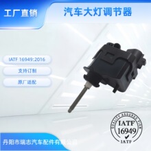 批发汽车大灯调节器高低调光电机远景通用车型