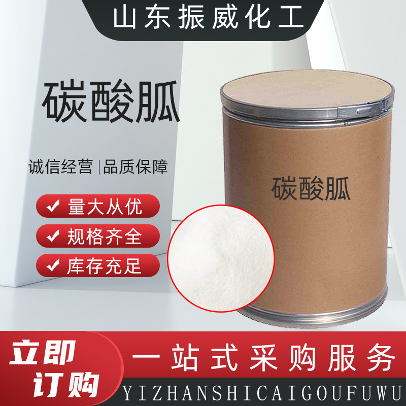 碳酸胍工业级表面活性剂水泥砂浆促凝剂树脂稳定剂碳酸胍