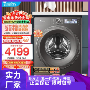 Littleswan Xiaowumei 2.0 Washing Machine Drum Fully Automatic 12kg Large Capacity Ultra-Micro