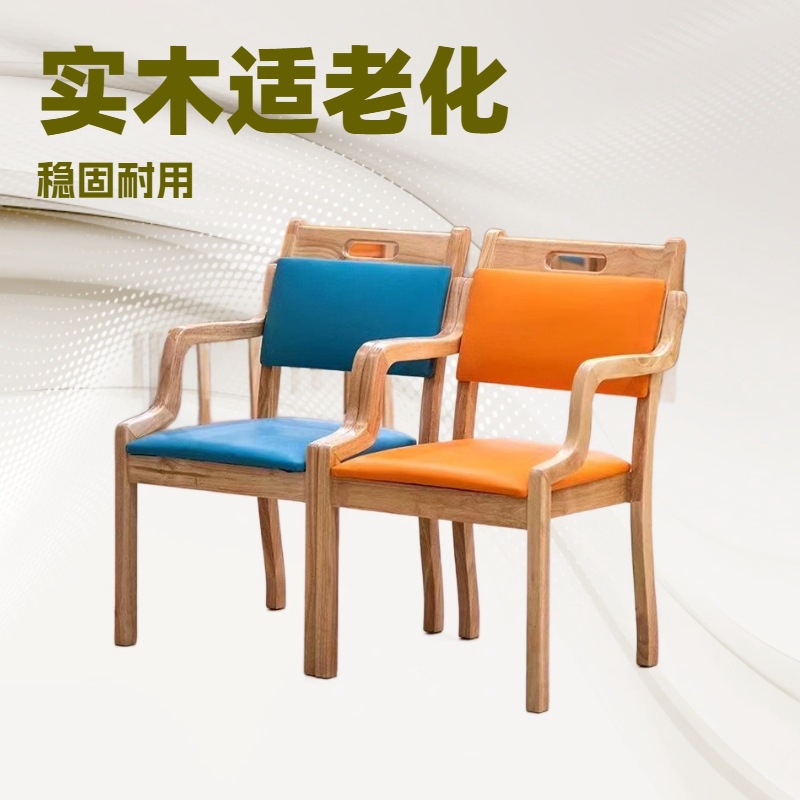 适老椅仿中式实木家用靠背扶手餐厅餐椅养老院康养中心户外老人椅