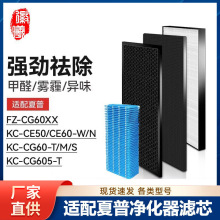 徽曦适配夏普空气净化器滤网KC-CE50/CE60-W/N滤芯CG60/CG605-T/M