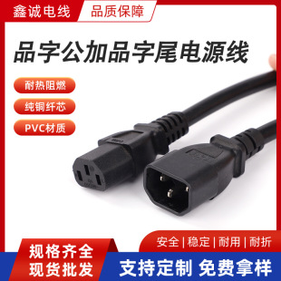 C13�DC14�Դ��Ʒ�ֹ���Ʒ��β��ĸ�Դ��1.5mm&sup2;������UPS�B�Ӿ�