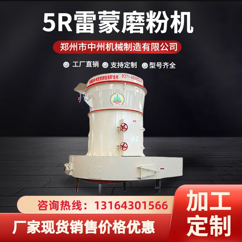 雷蒙磨粉设备厂家电话 131-6430-1566 大中小型雷蒙磨优惠价格
