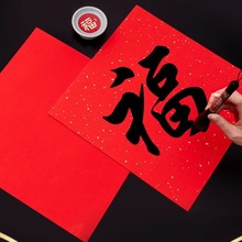 万年红福字纸空白对联纸洒金春联手写纸2024新款自写红色斗方宣纸