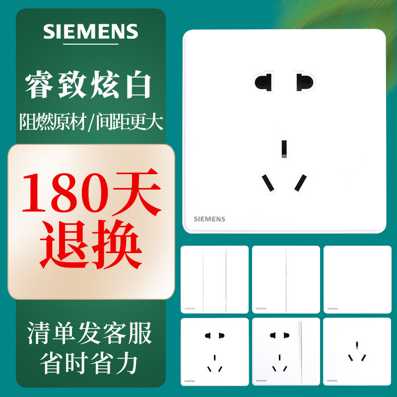 Siemens Switch Siemens Rui Zhixuan White Five-hole Socket Type 86 Switch Socket Large Panel Borderless USB