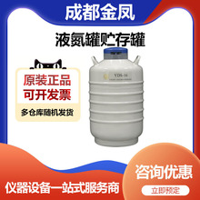 成都金凤YDS-16贮存型液氮罐储存罐圆提桶16升50口径