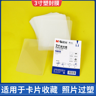 Transparent plastic film glue 7C protective card film plastic paper 100 photos plastic film Photo plastic sealing machine