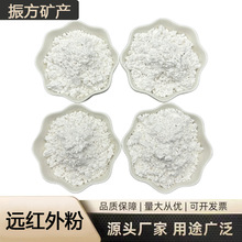 现货供应远红外粉 涂料膏药泥灸养生用远红外线陶瓷粉 纺织印花