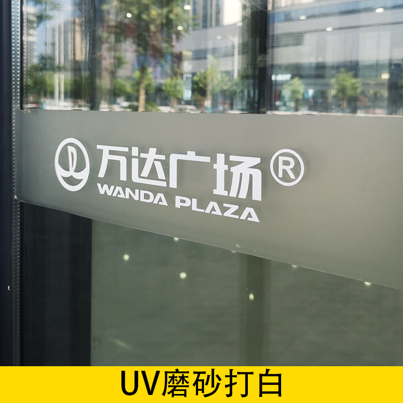 UV 프로스팅 및 미백