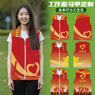 社区工作服党员青年红背心公益广告活动义工印logo志愿者马甲定制