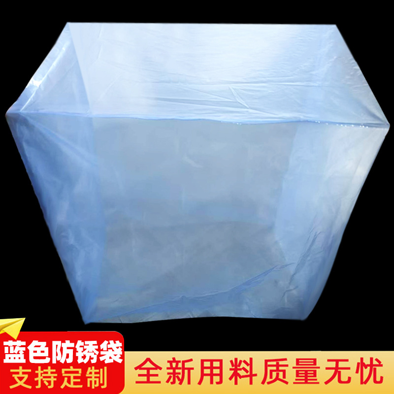 方底塑料袋立体袋蓝色防锈袋防尘袋电柜包装袋超大防潮pe抗静电袋