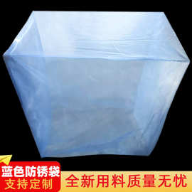 方底塑料袋立体袋蓝色防锈袋防尘袋电柜包装袋超大防潮pe抗静电袋
