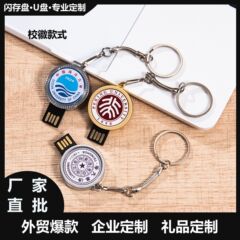 創意校章u盤デザインロゴ模様入学式、卒業記念プレゼントu盤ギフトセット