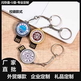 创意校徽u盘设计logo图案　开学典礼，毕业纪念礼品U盘礼盒套装