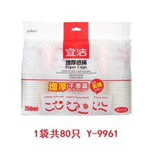 宜洁一次性纸杯 加厚 卡通纸杯 250ml*50只9960/9961