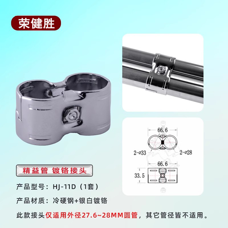 Соединитель Rong Jiansheng HJ-11D