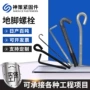 预埋钢结构高强度地脚螺丝