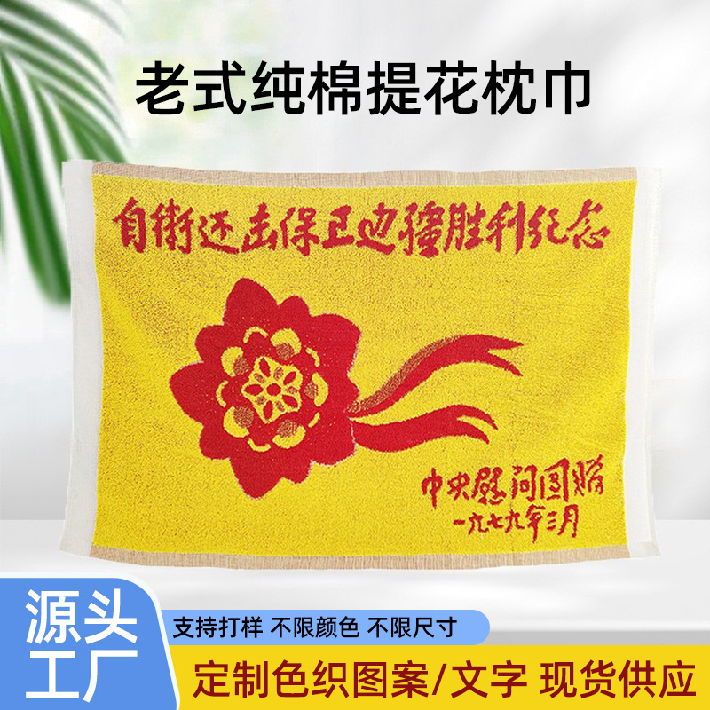 Cotton Yarn-dyed Jacquard Towel Self-Defense War Yellow Pillow Towel 46*75 Commemorative Gift Vintage Towel Customization