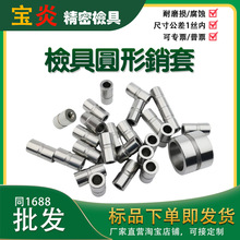 汽车检具标准配件圆形导向套检具销套衬套直套螺纹套牙套非标加工