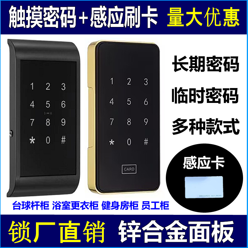 衣柜柜门密码锁桑拿浴室更衣柜电子数字指纹台球柜储物柜健身